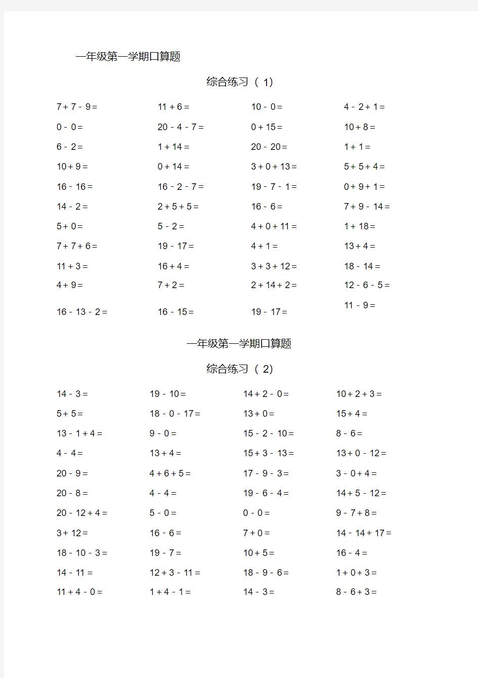 20以内口算天天练