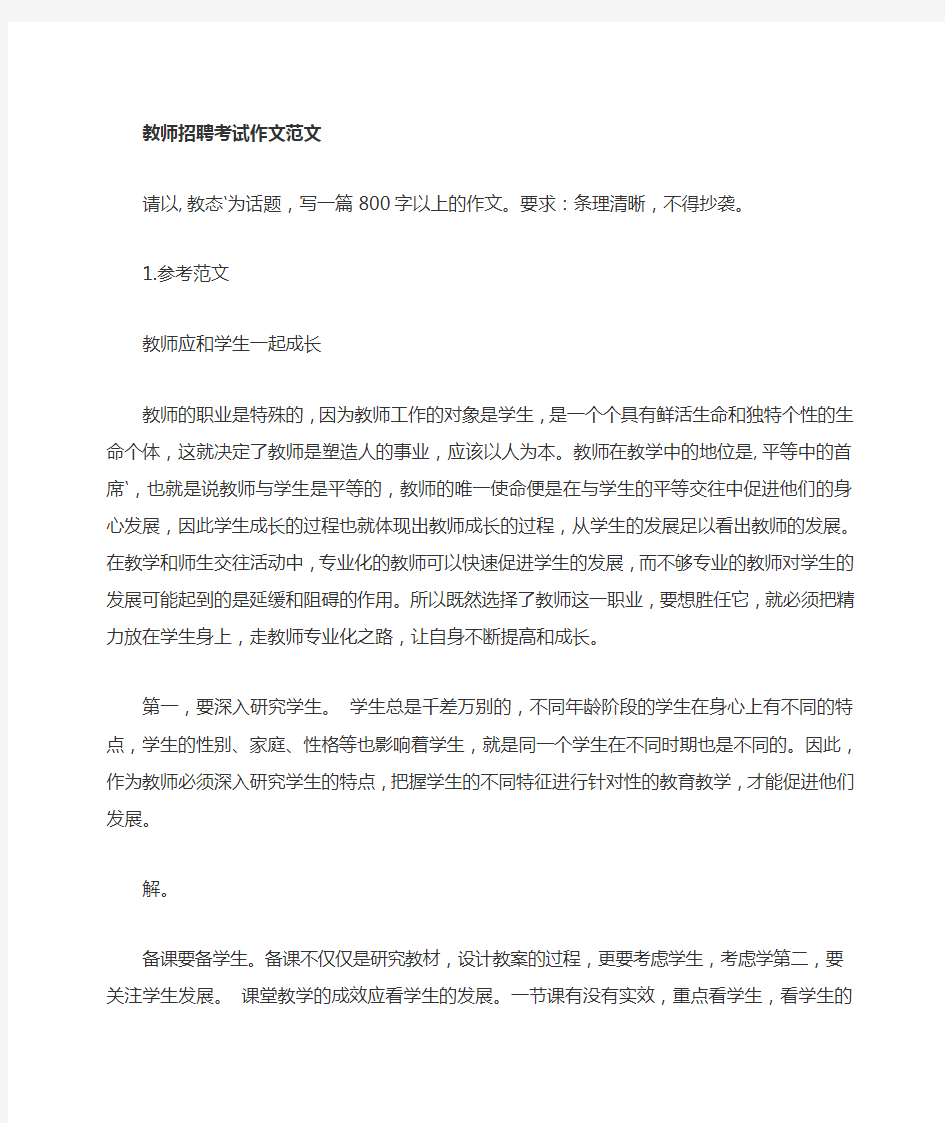 教师招聘考试作文篇