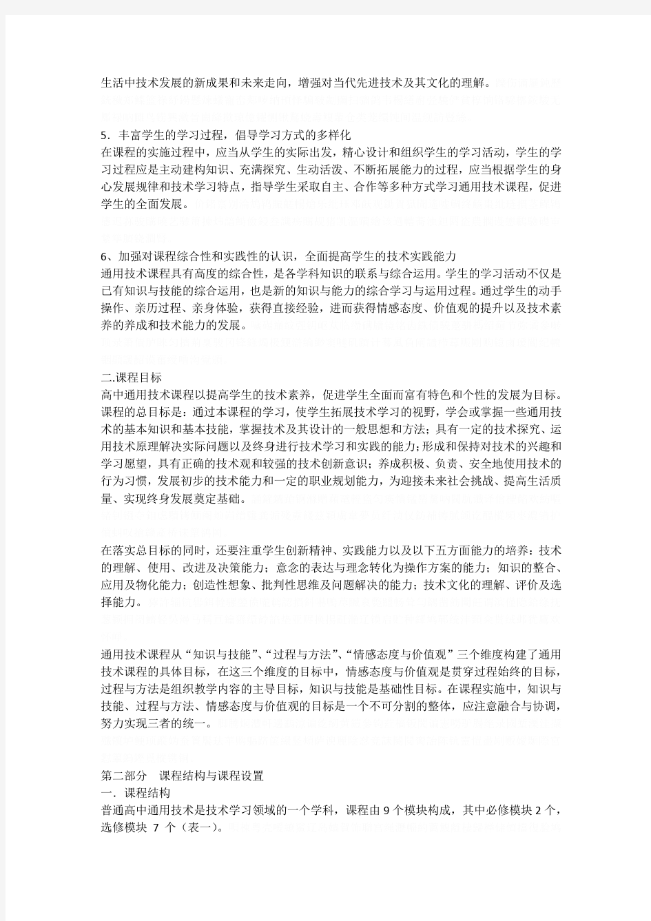 14四川省普通高中课程通用技术学科教学指导意见