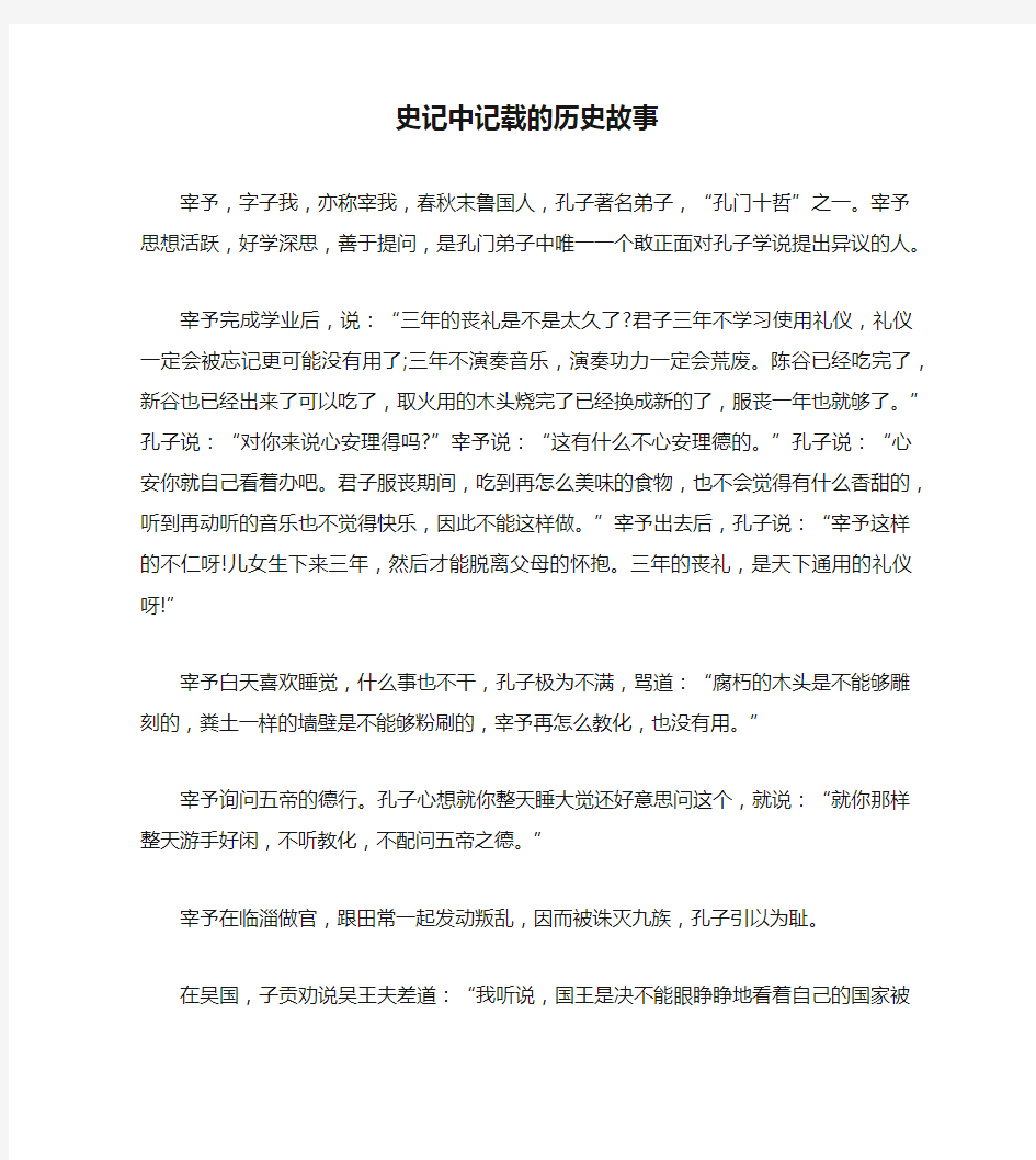 史记中记载的历史故事