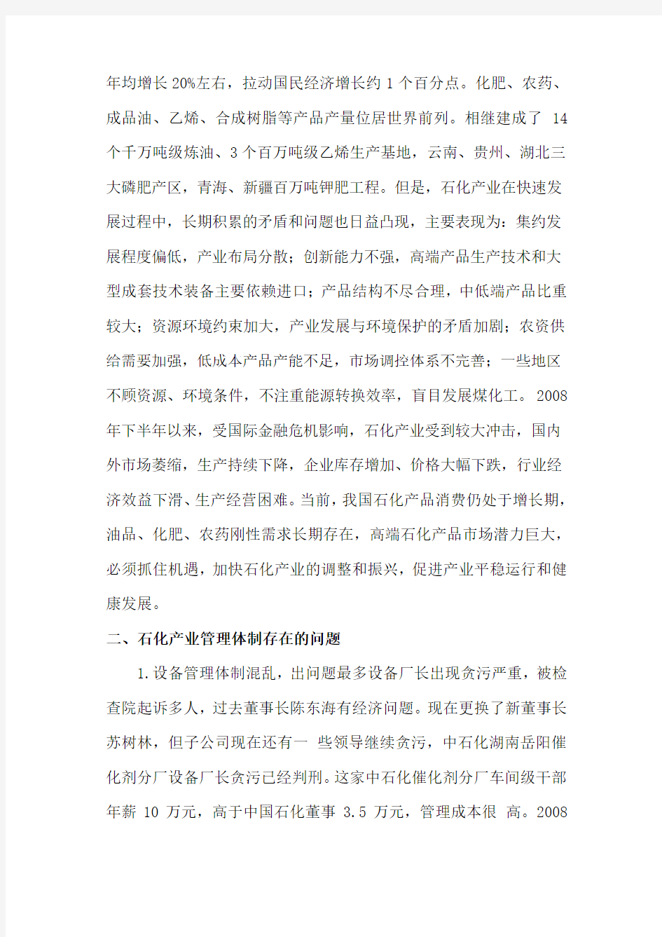 石化产业的研究报告.doc