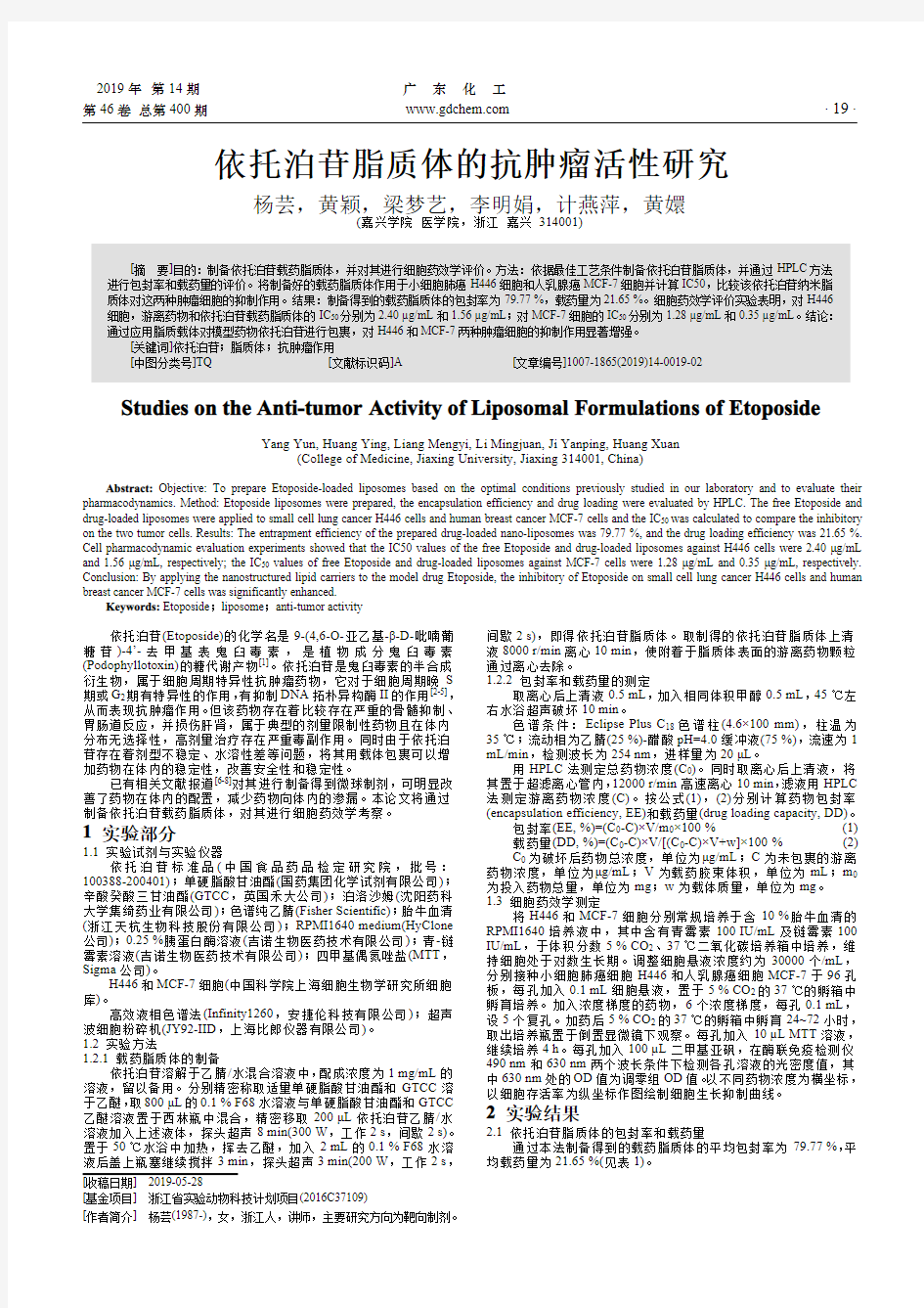 依托泊苷脂质体的抗肿瘤活性研究