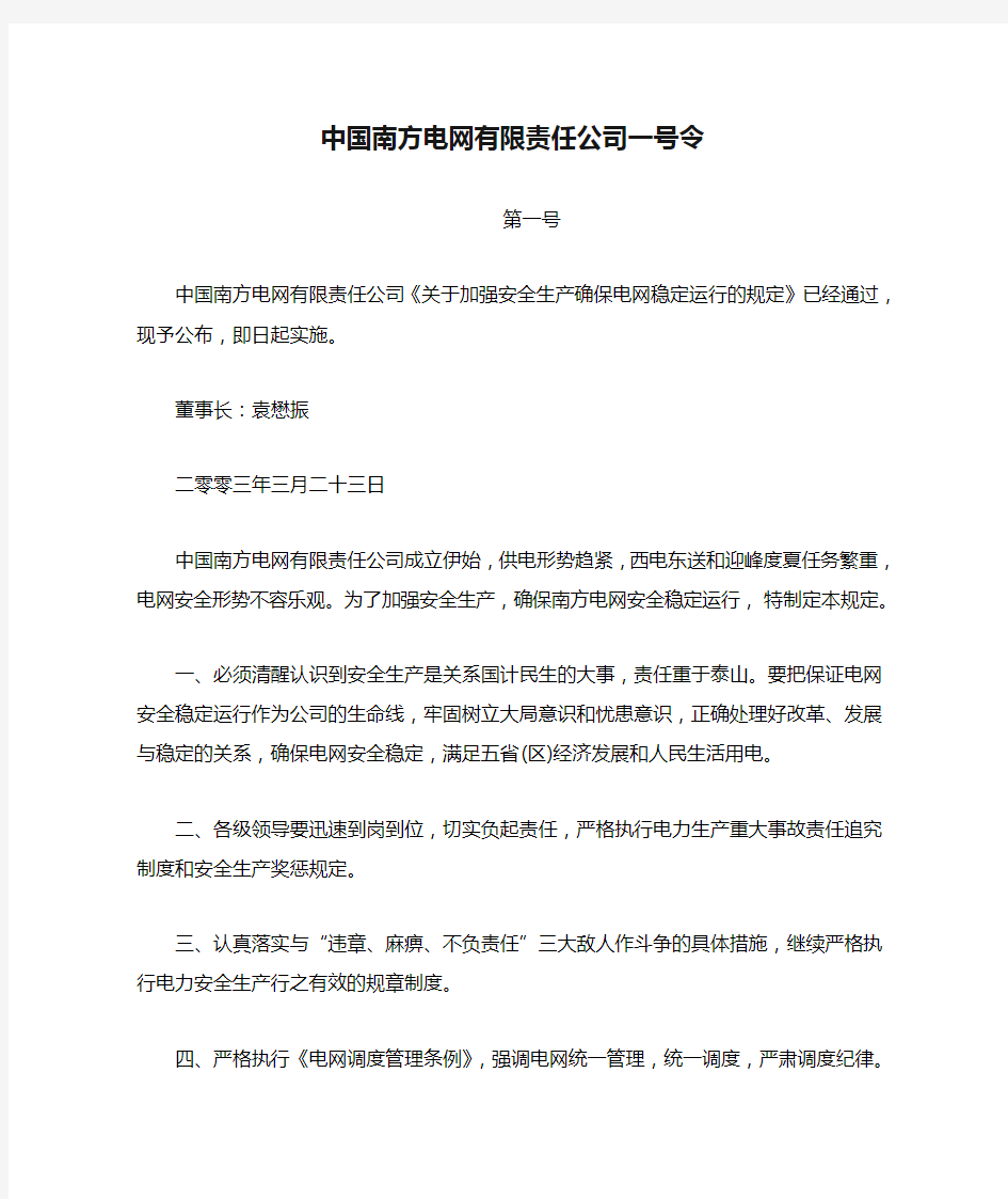 中国南方电网有限责任公司一号令