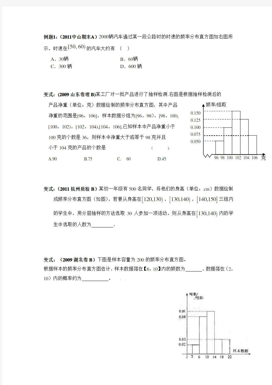 频率分布与直方图试题