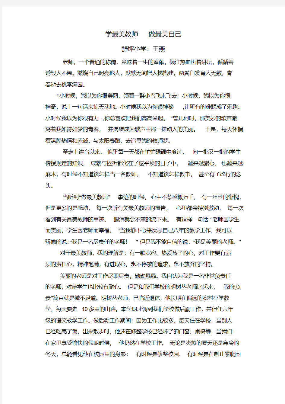 学最美教师做最美自己王燕