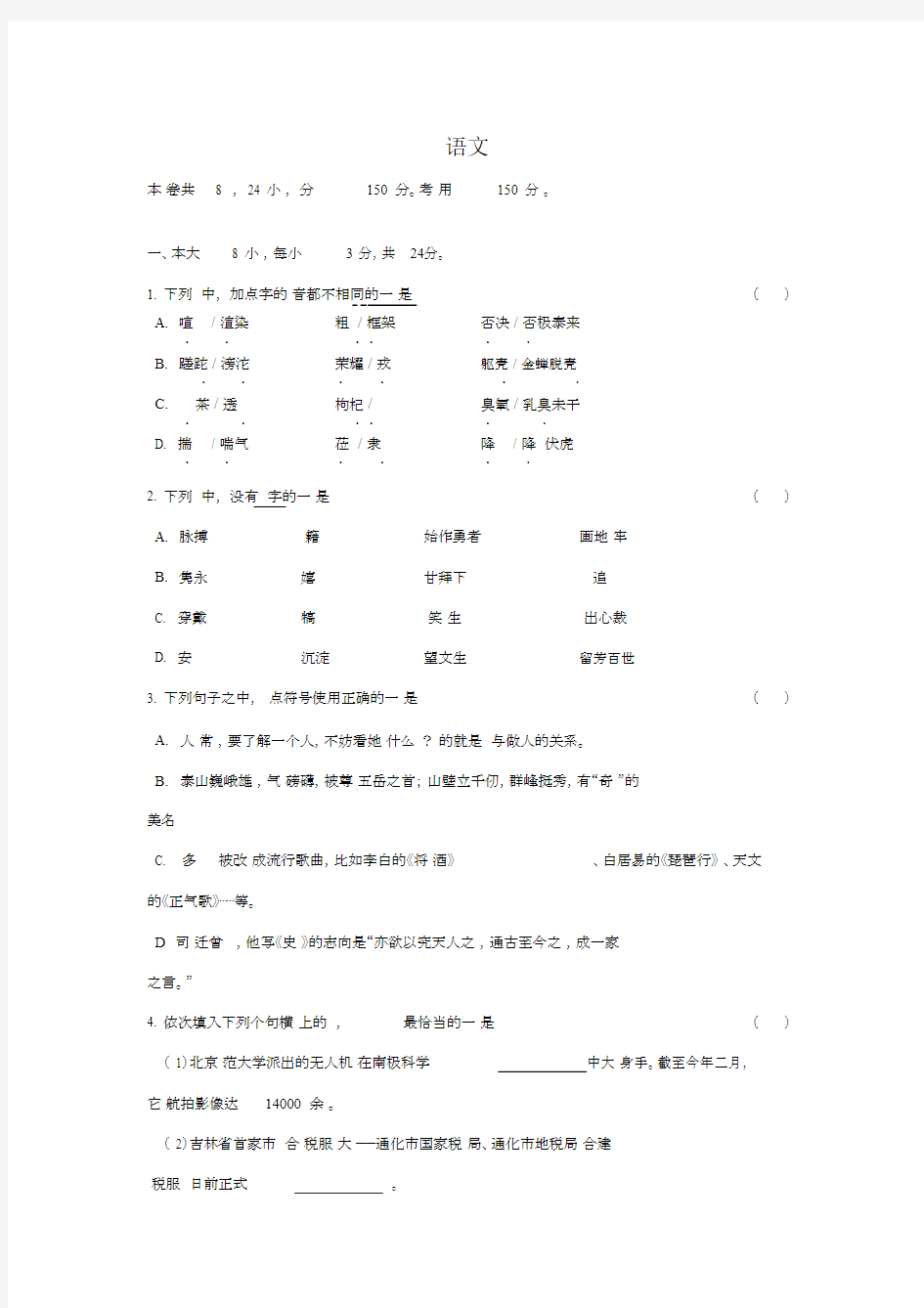 广东高职高考语文试卷及答案.docx