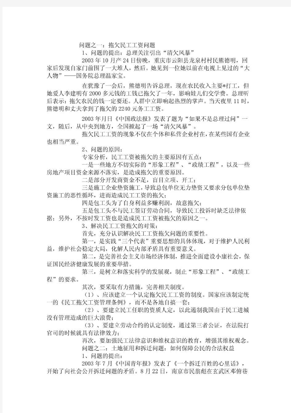 最新社会热点问题及分析