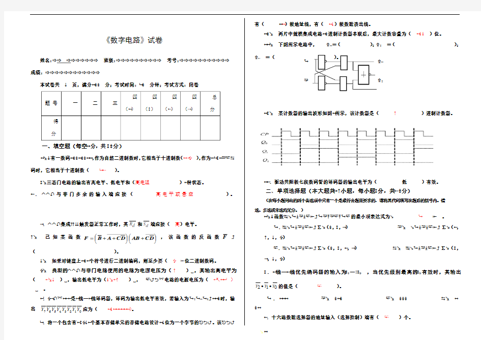 数电期末试卷及答案