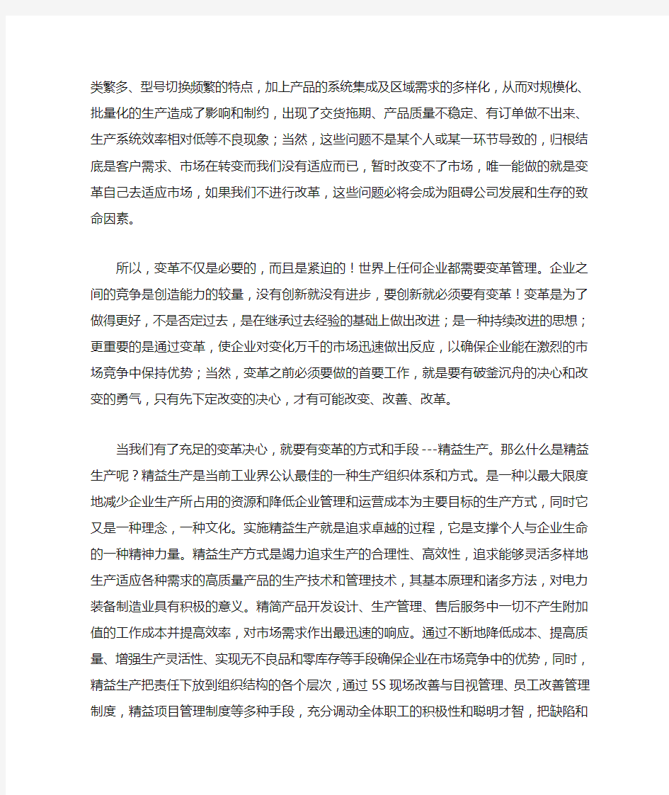 公司精益管理启动誓师大会(发言稿)