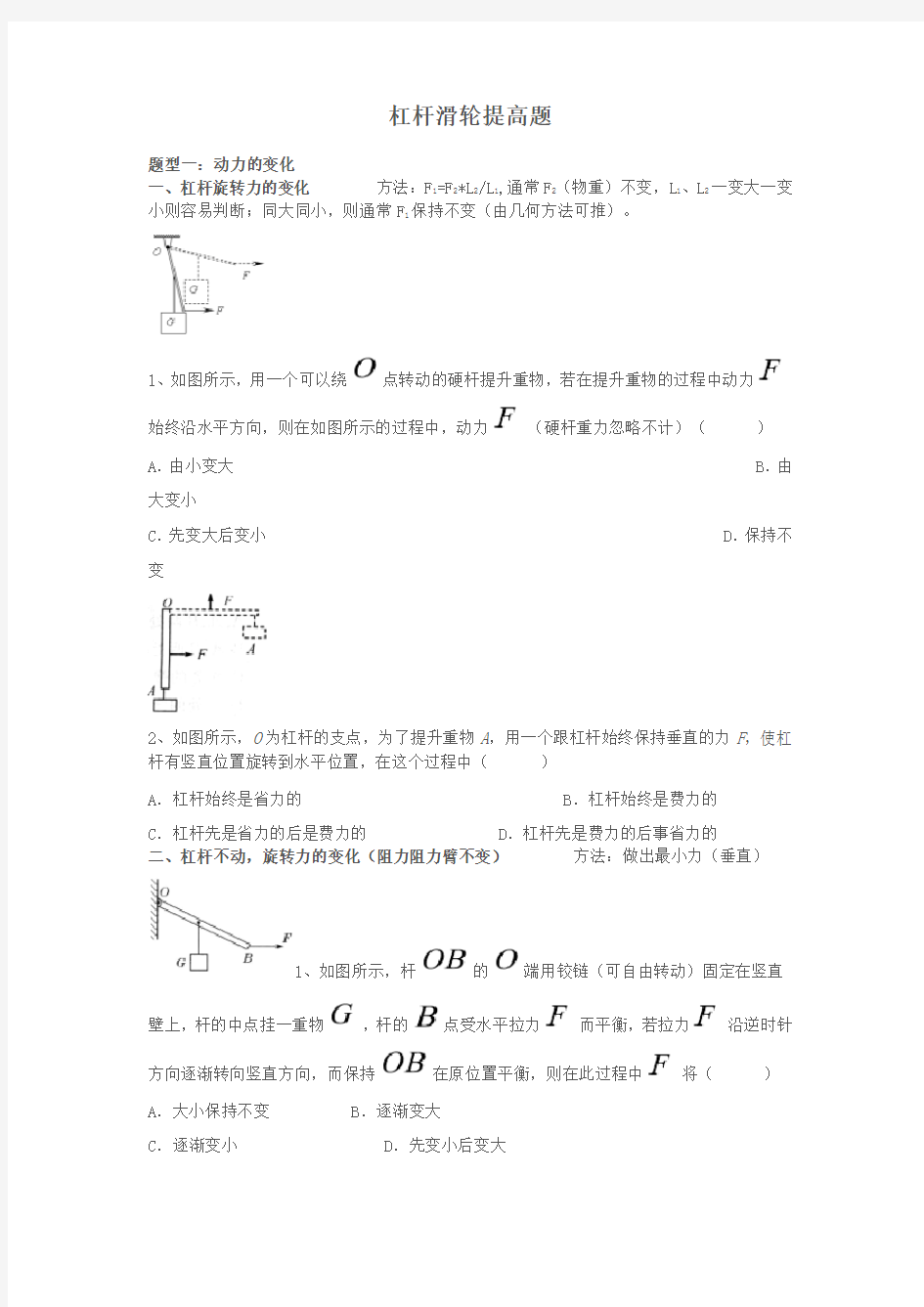 2017中考杠杆滑轮提高题