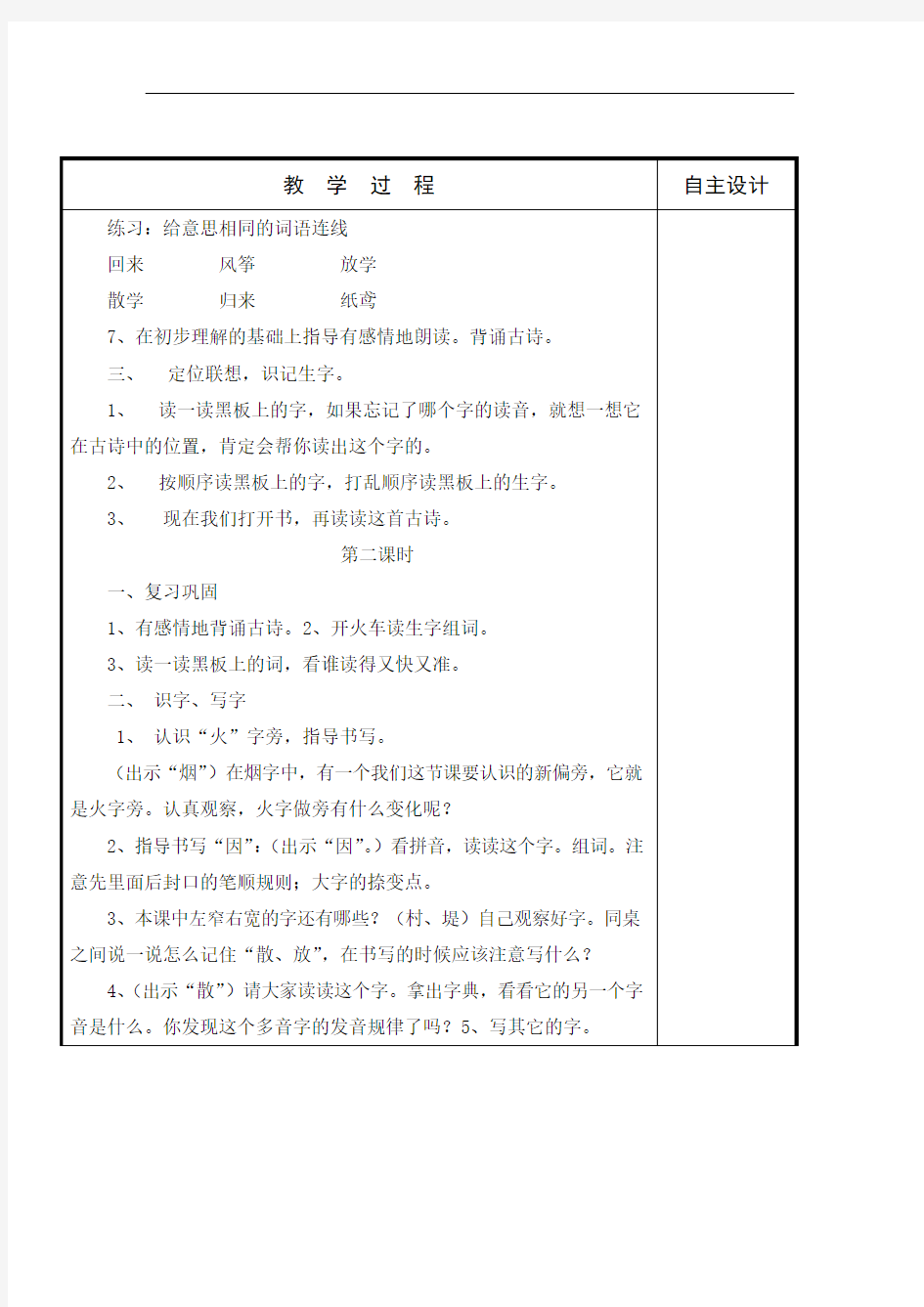 长春版二年级语文上册全套教案