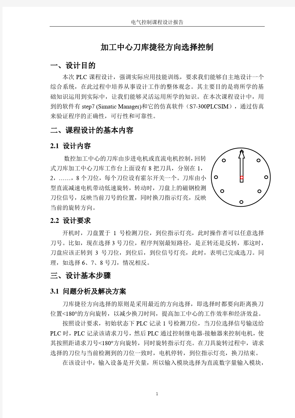 加工中心刀库捷径方向选择控制 (2)