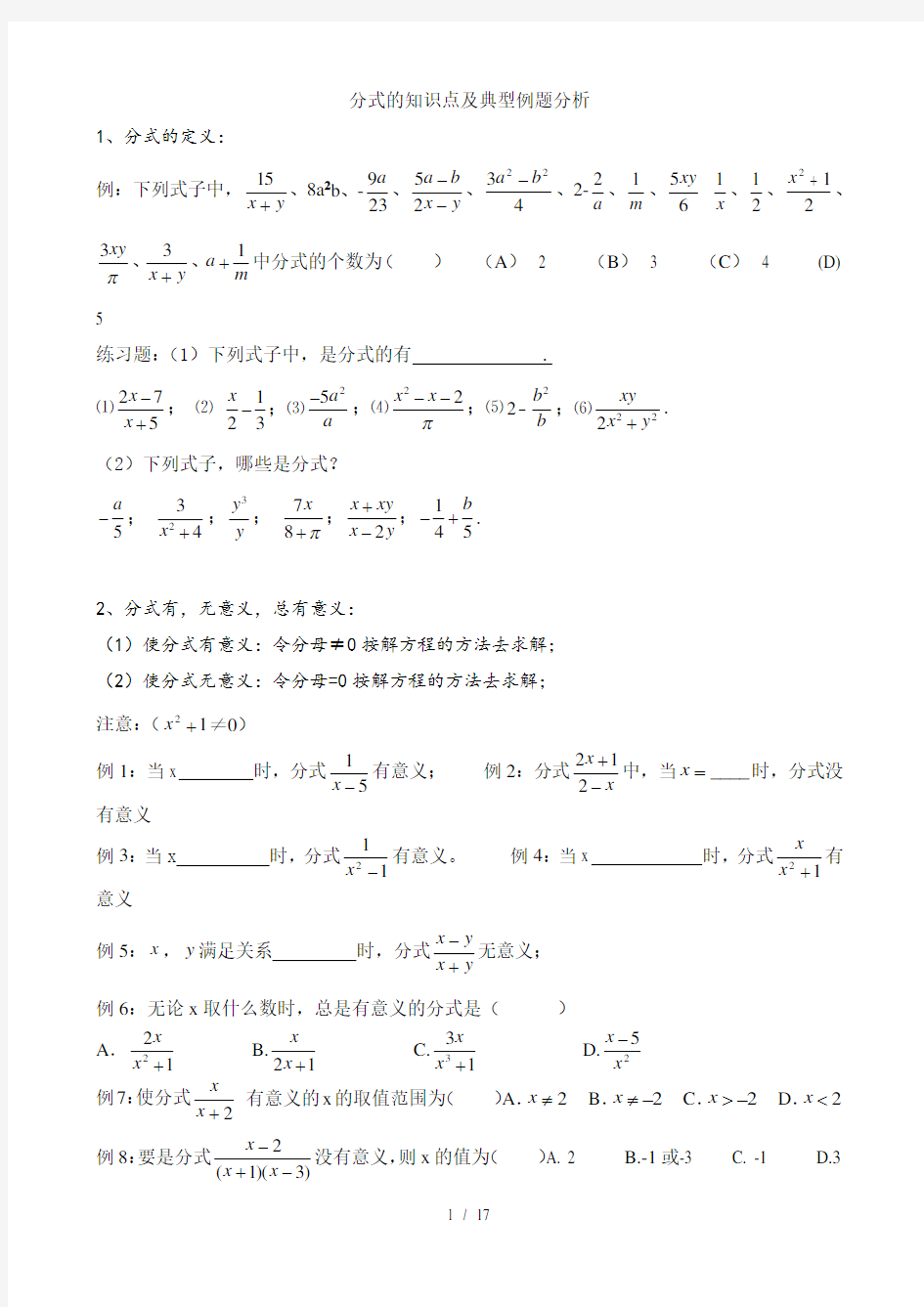 人教版八年级数学分式知识点及典型例题