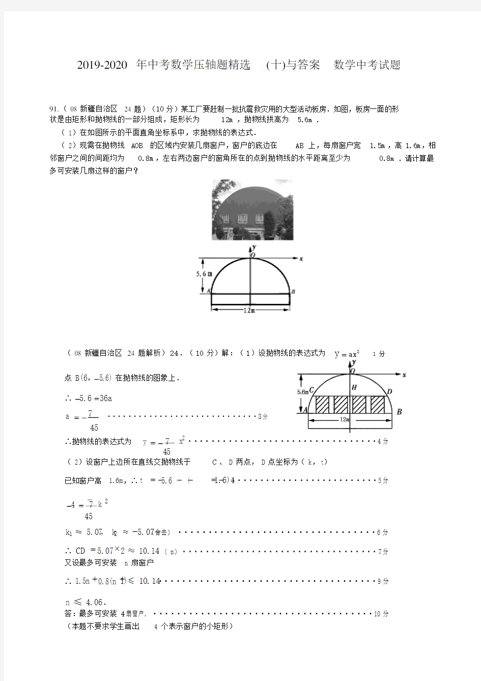 中考数学压轴题十及答案数学中考试题.doc