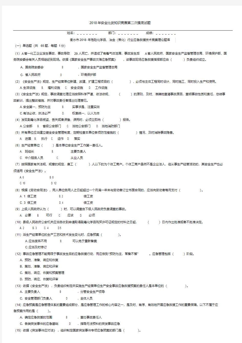 安全知识竞赛试题(含答案)-精选.pdf