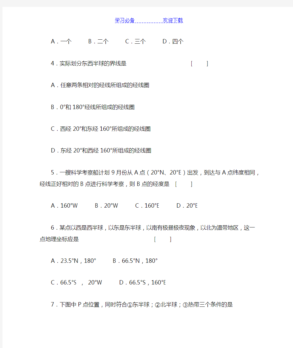 七年级地理上册第一章综合测试题