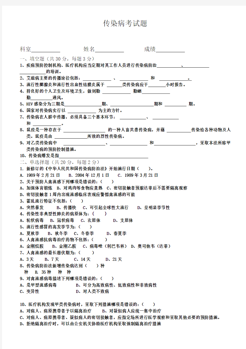 传染病试题及答案