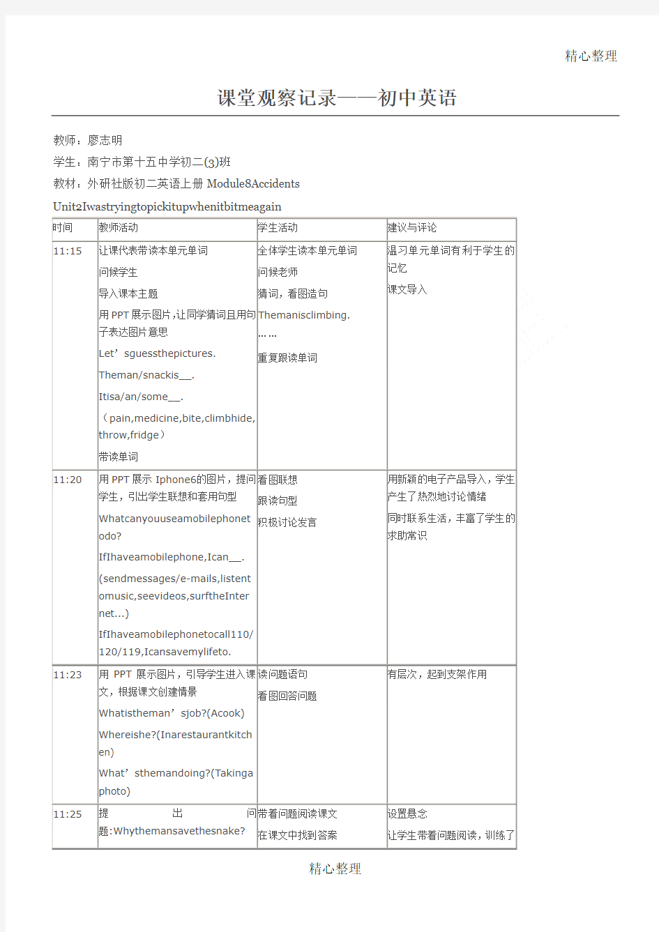 英语课堂观察记录