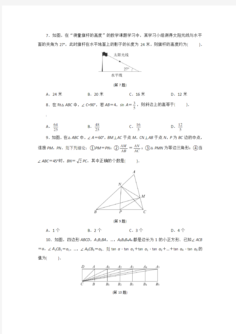 九年级数学下册期末试题(含答案)