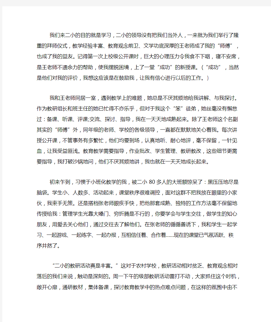 2020年关于交流教师的年度工作总结