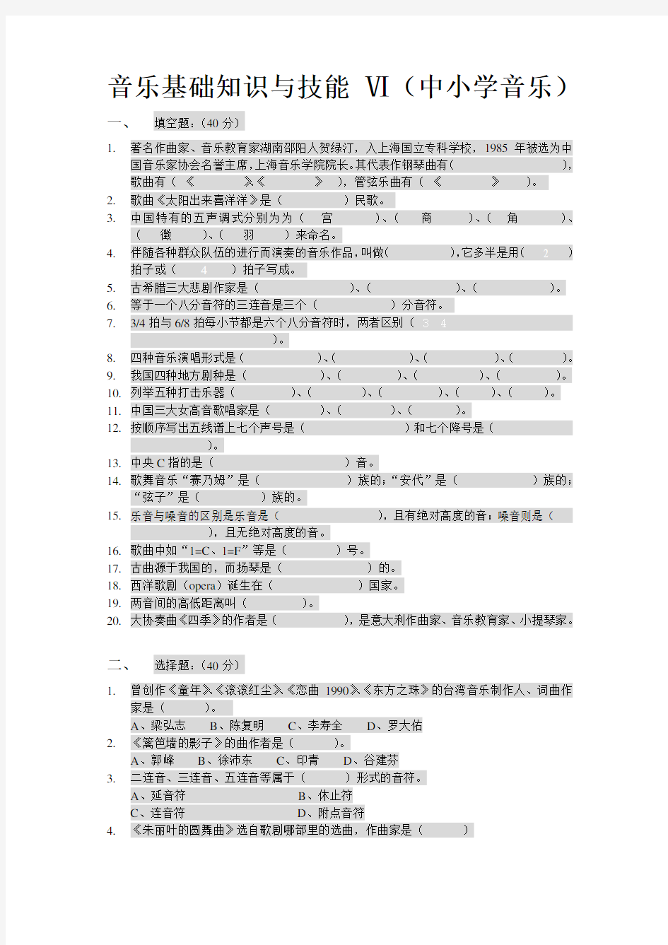 中小学音乐考编试卷分析