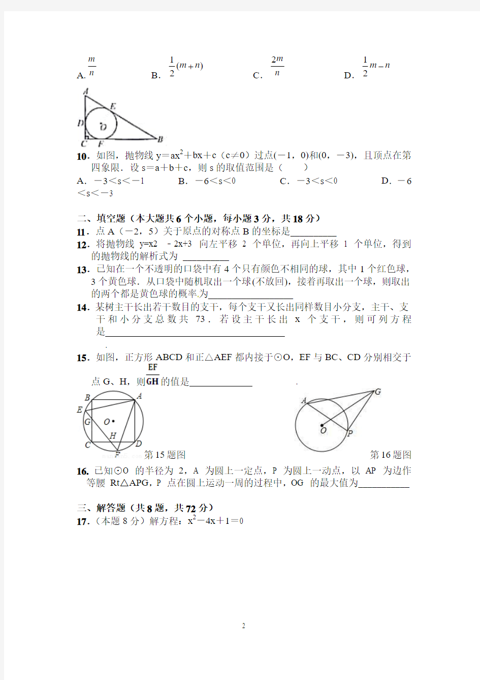 2018-2019学年度武汉市九年级元月调考数学模拟试卷及答案