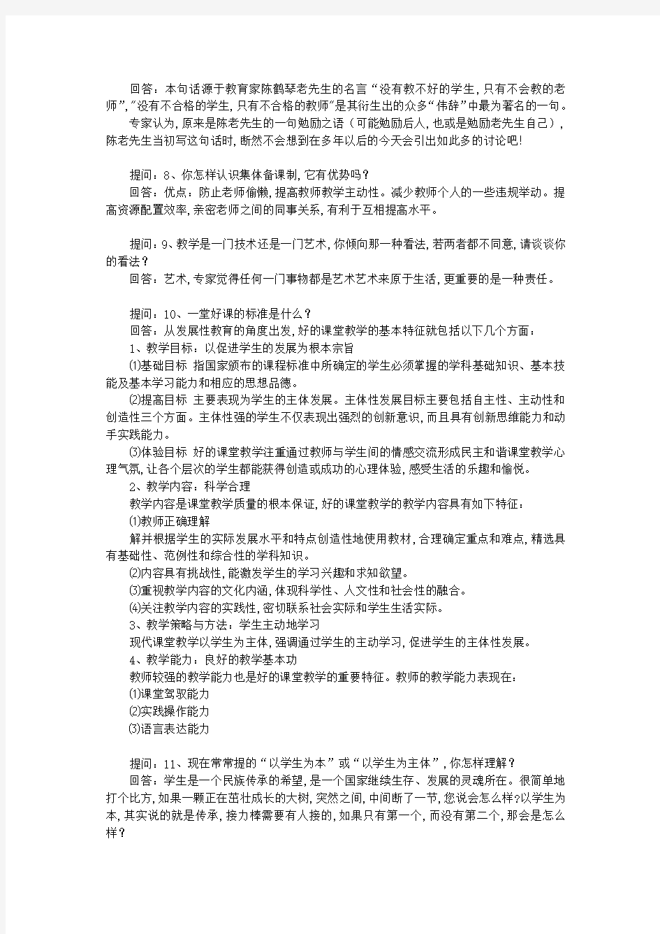 2019江苏省教师招聘考试面试题目汇总