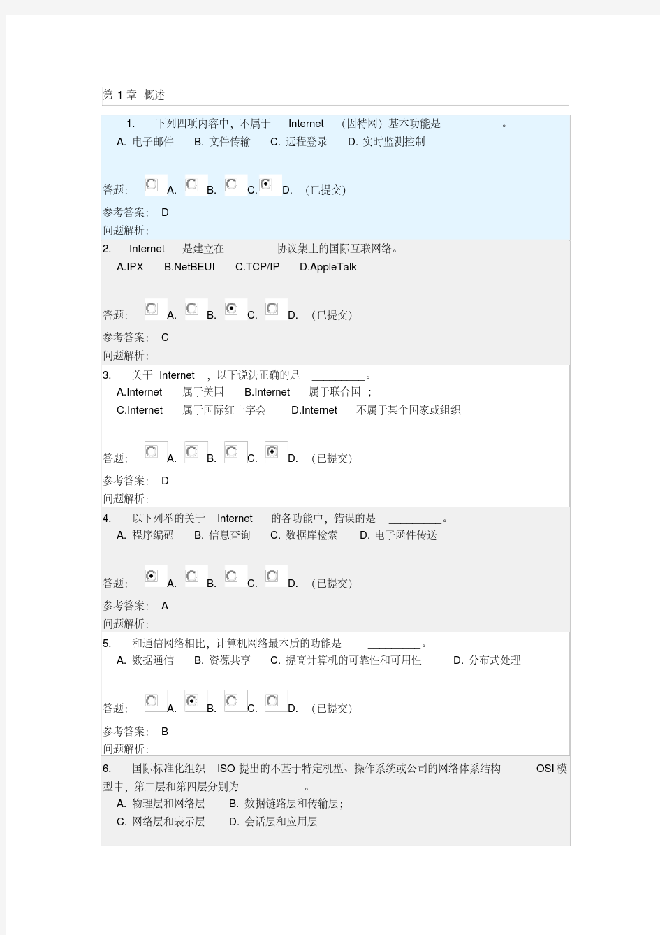 华工《计算机网络》随堂练习2017