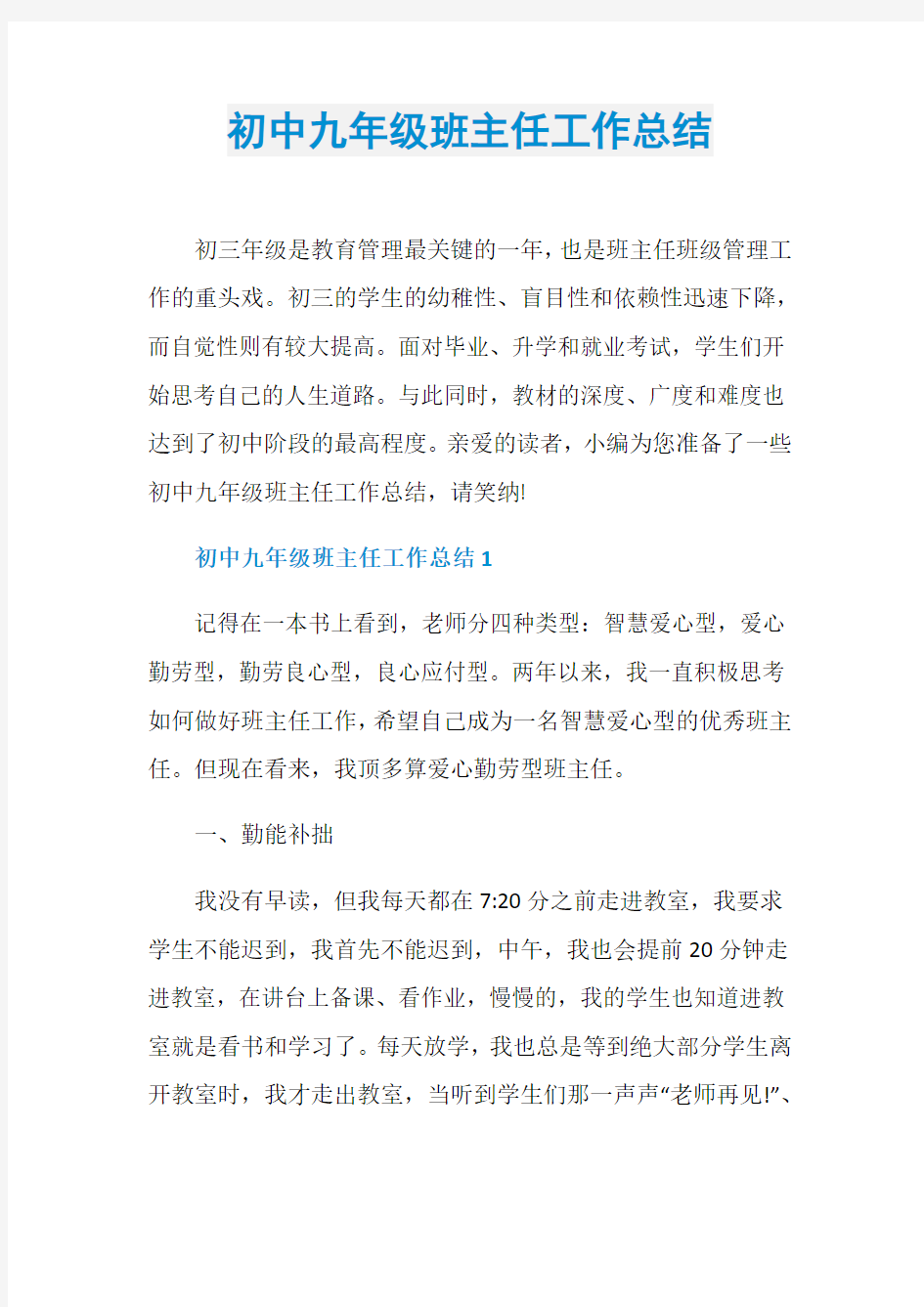 初中九年级班主任工作总结