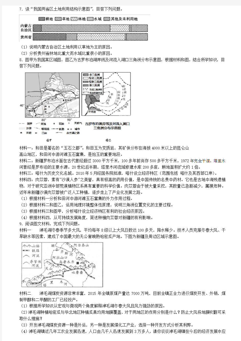 认识省级行政区域(基础版,含详解)