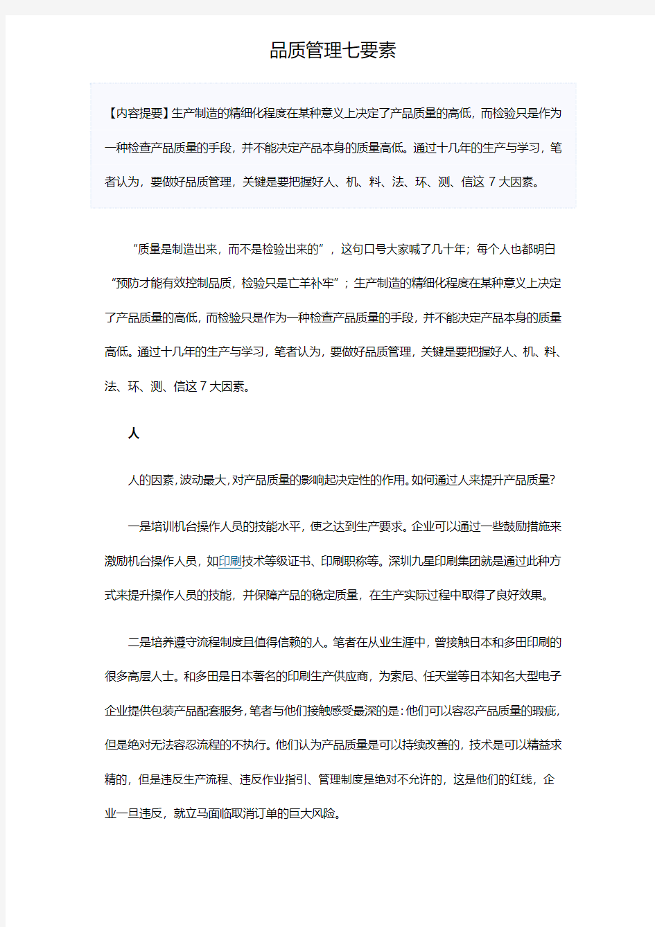 品质管理七要素