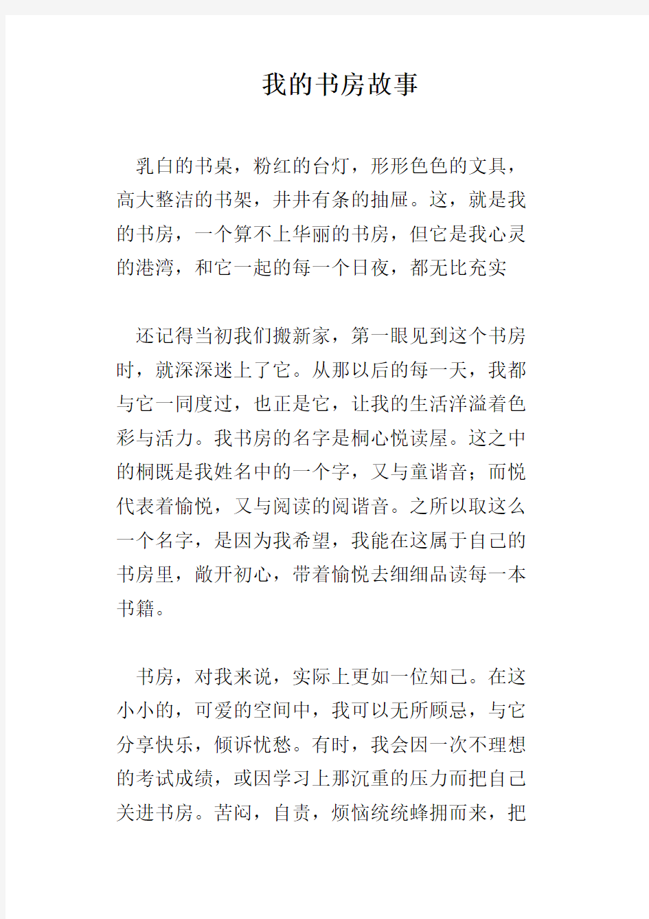 我的书房故事