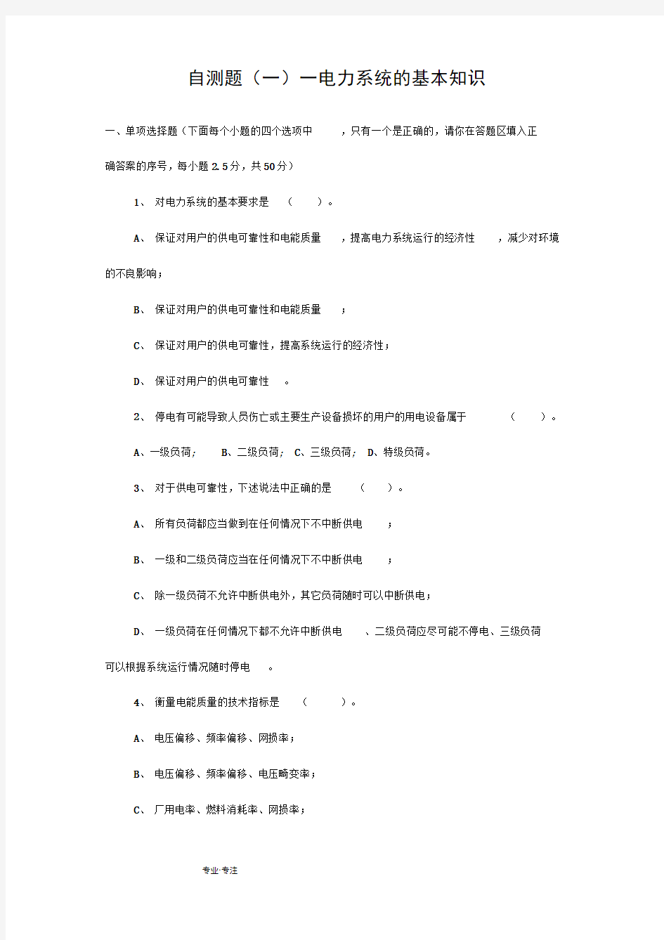 电力系统分析试题答案(全)84609