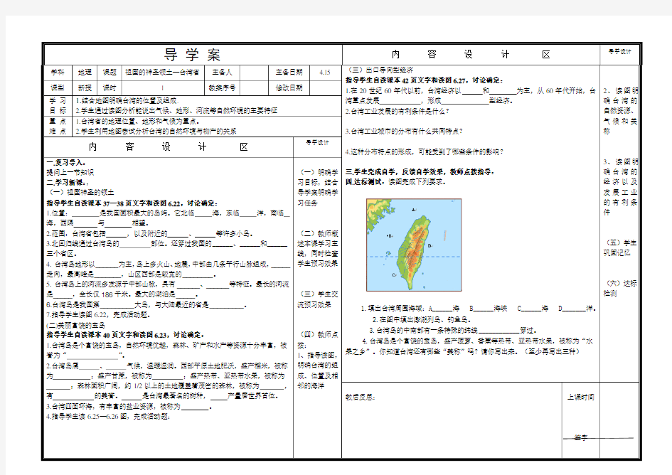 祖国的神圣领土—台湾省