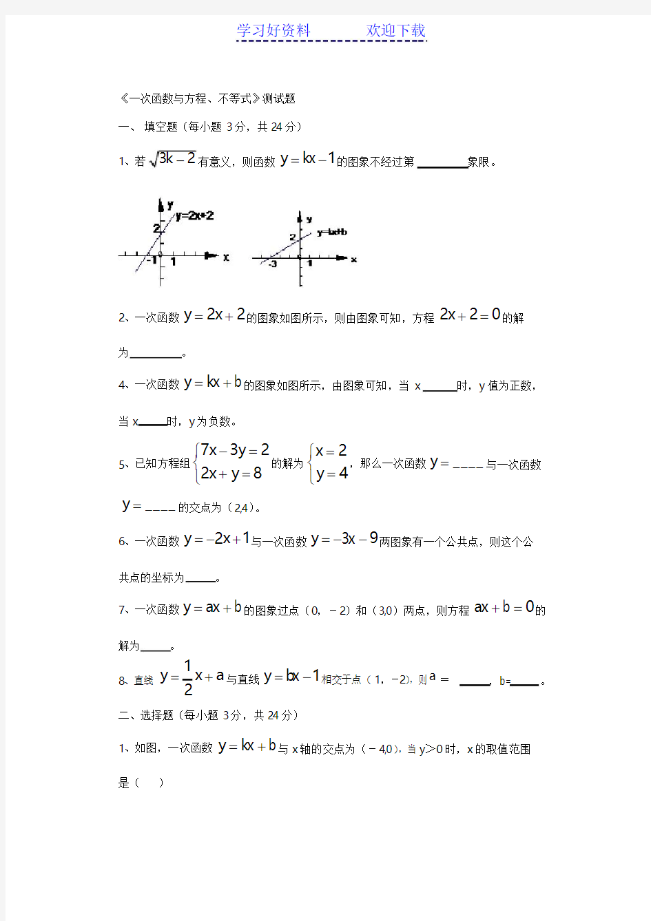 《一次函数与方程不等式》综合测试题