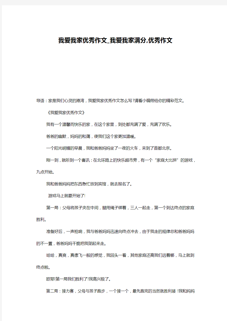 我爱我家优秀作文_我爱我家满分,优秀作文