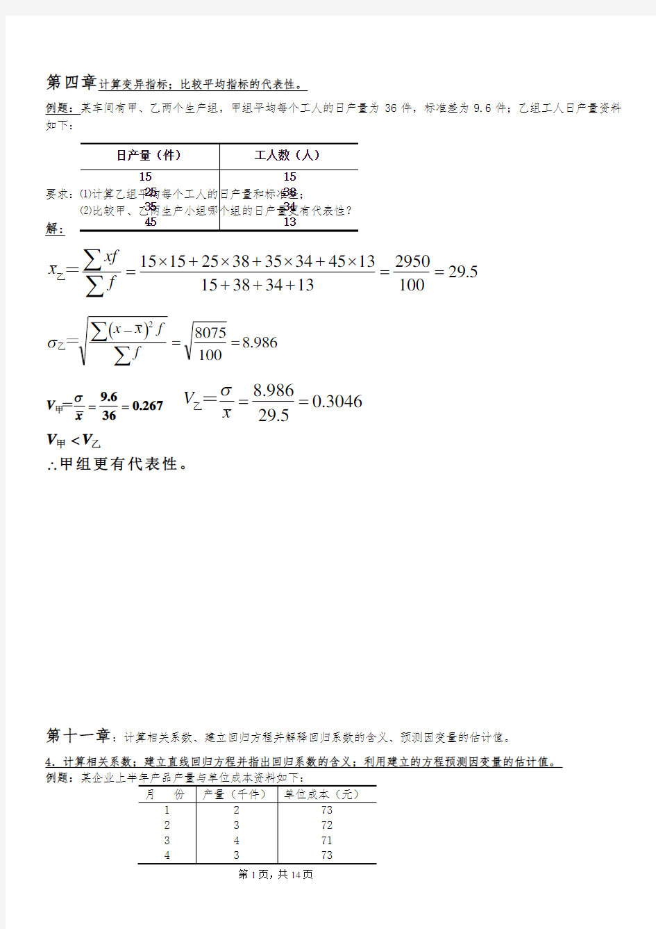 统计学例题讲解-统计学平均增长量例题