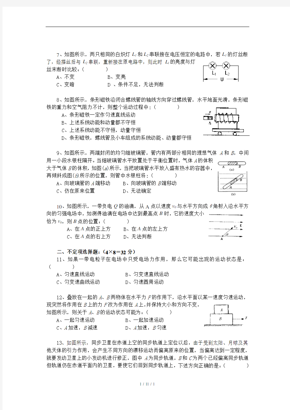 高二物理竞赛选拔考试试题