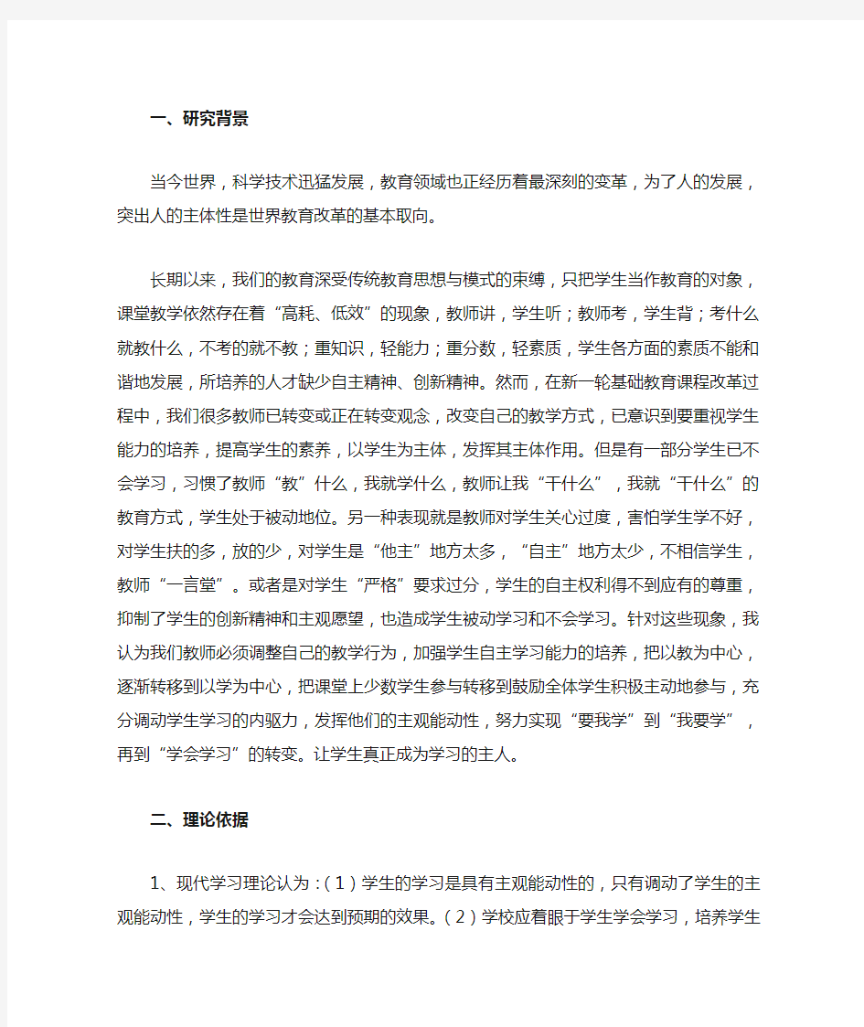 学生学习能力的研究