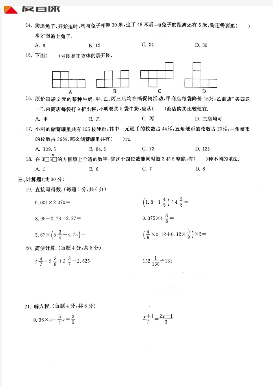 6.杭州外国语学校推荐生选拔考试卷(数学)