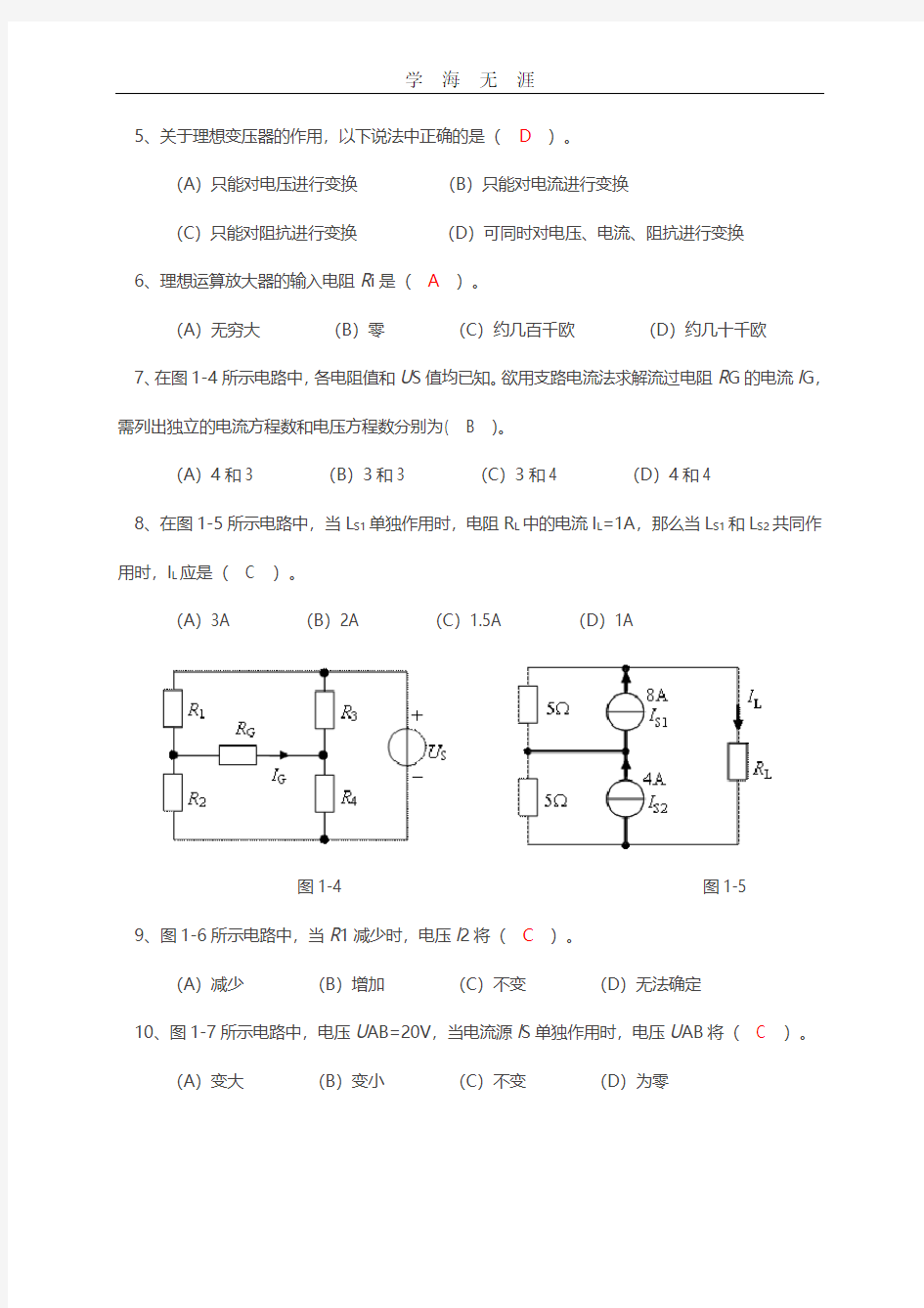 电路原理模拟试题(卷).pdf