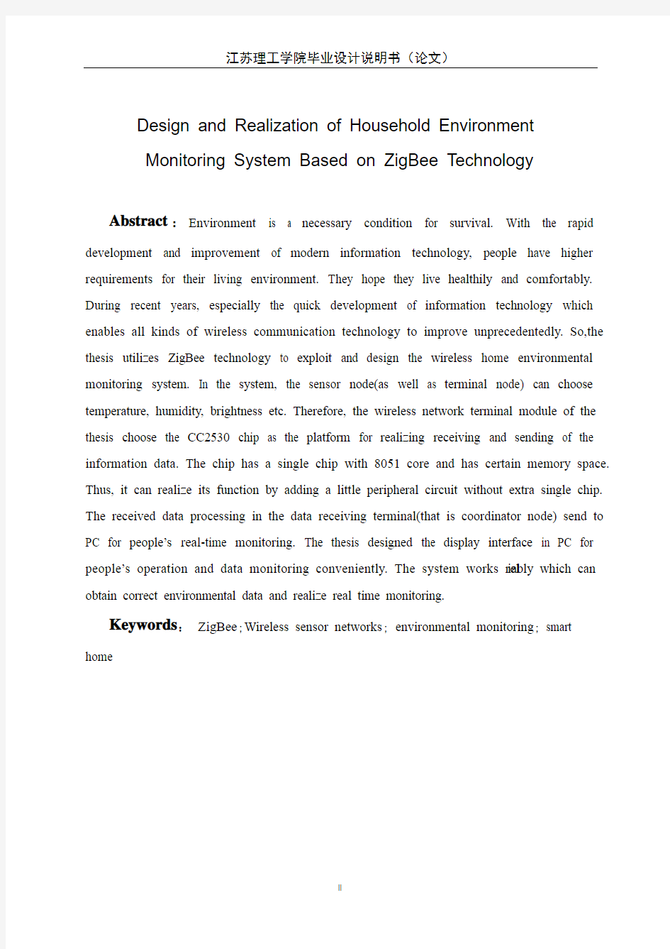 基于zigbee技术的家居环境监测系统的设计与实现毕业论文