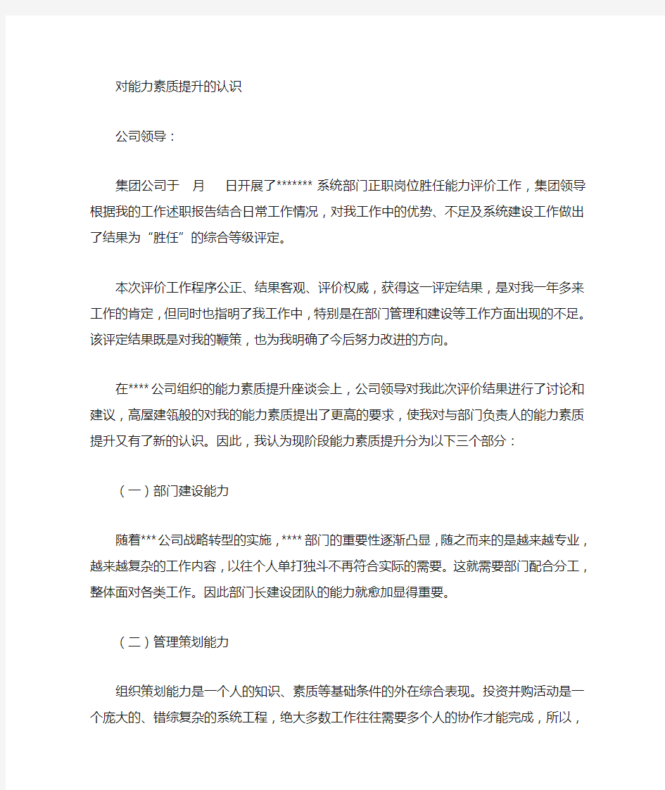 专业胜任能力的认识