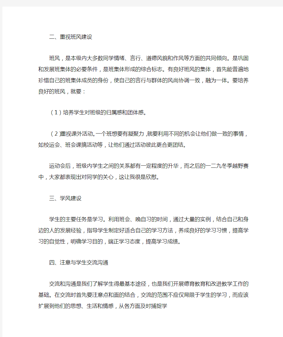 高一第一学期班主任工作总结