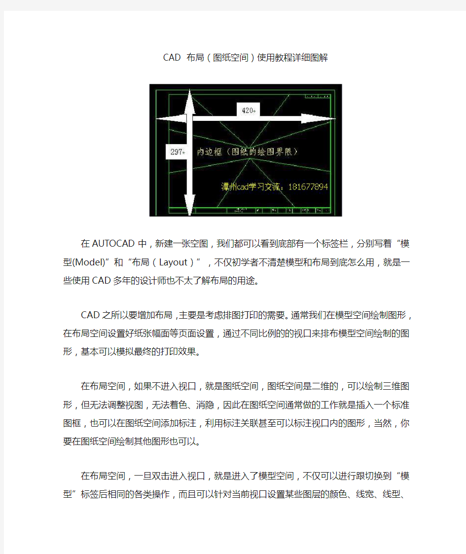 CAD 布局(图纸空间)使用教程详细图解