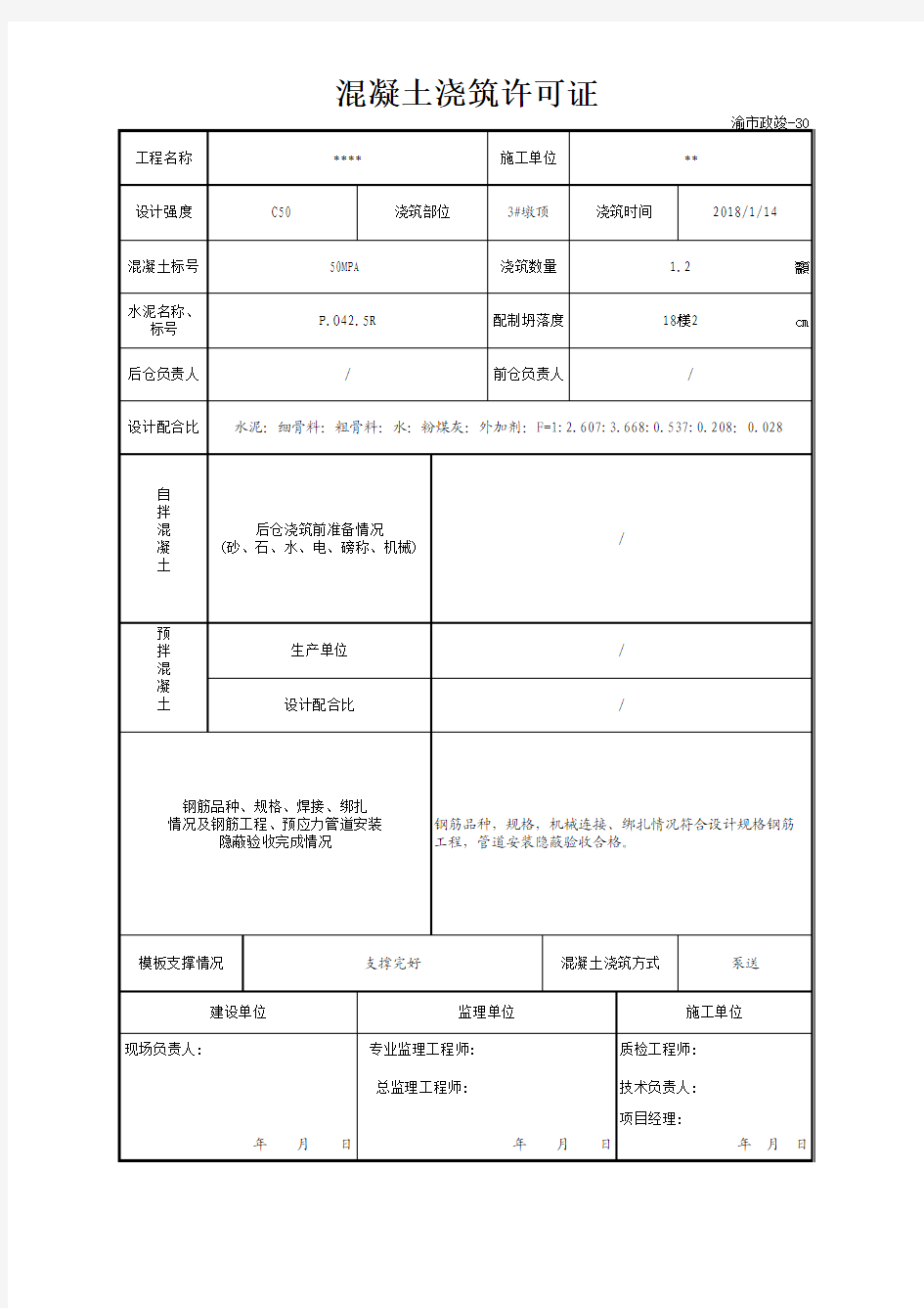 重庆混凝土浇筑许可证