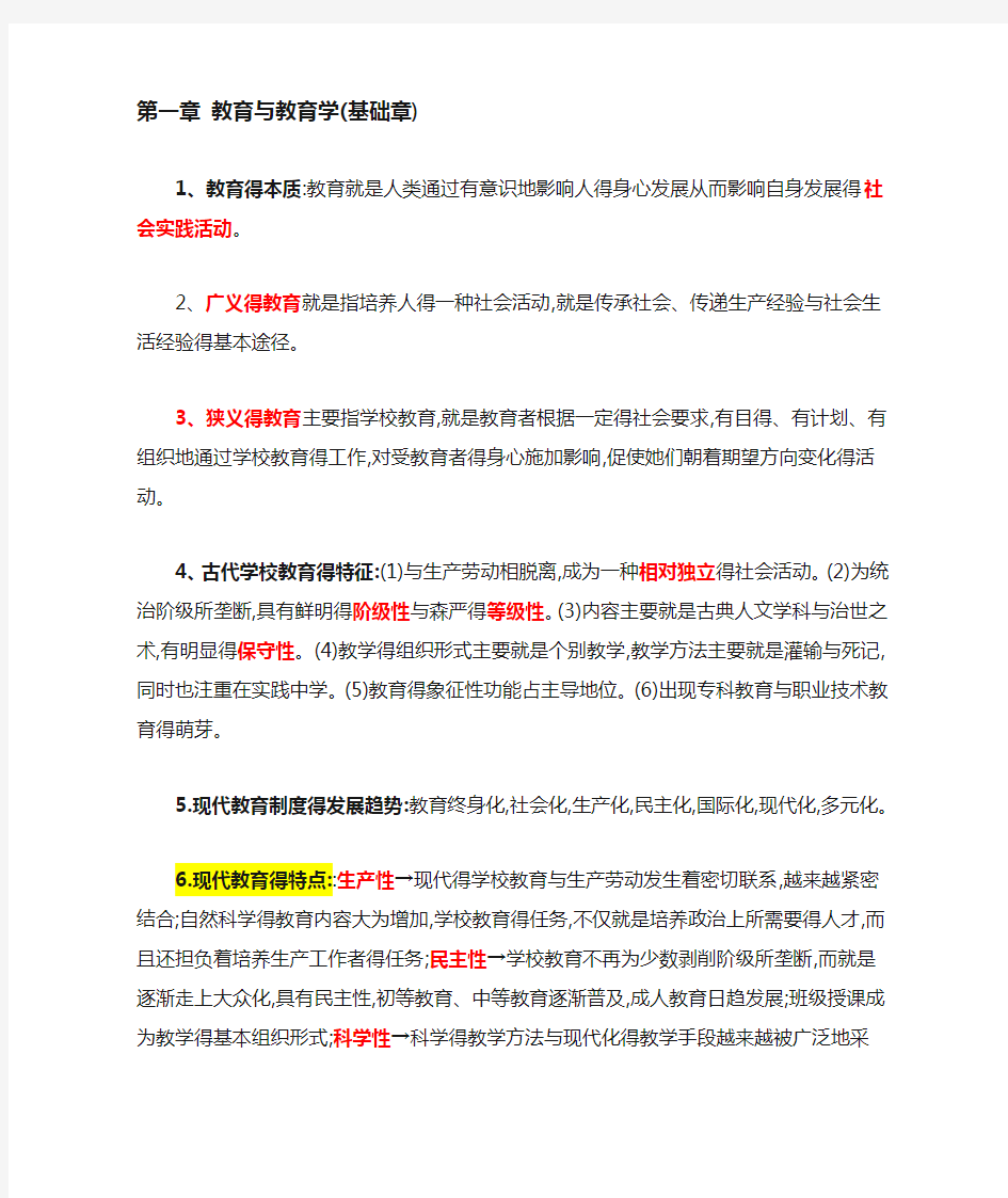 简明教育学教程重点复习资料