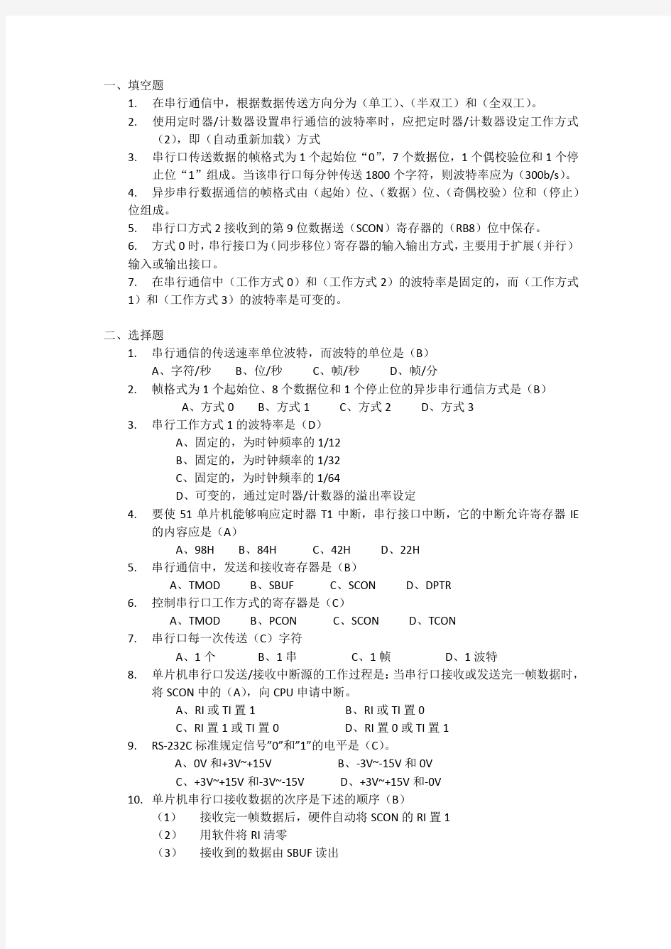 单片机基础及应用项目六课后习题及答案