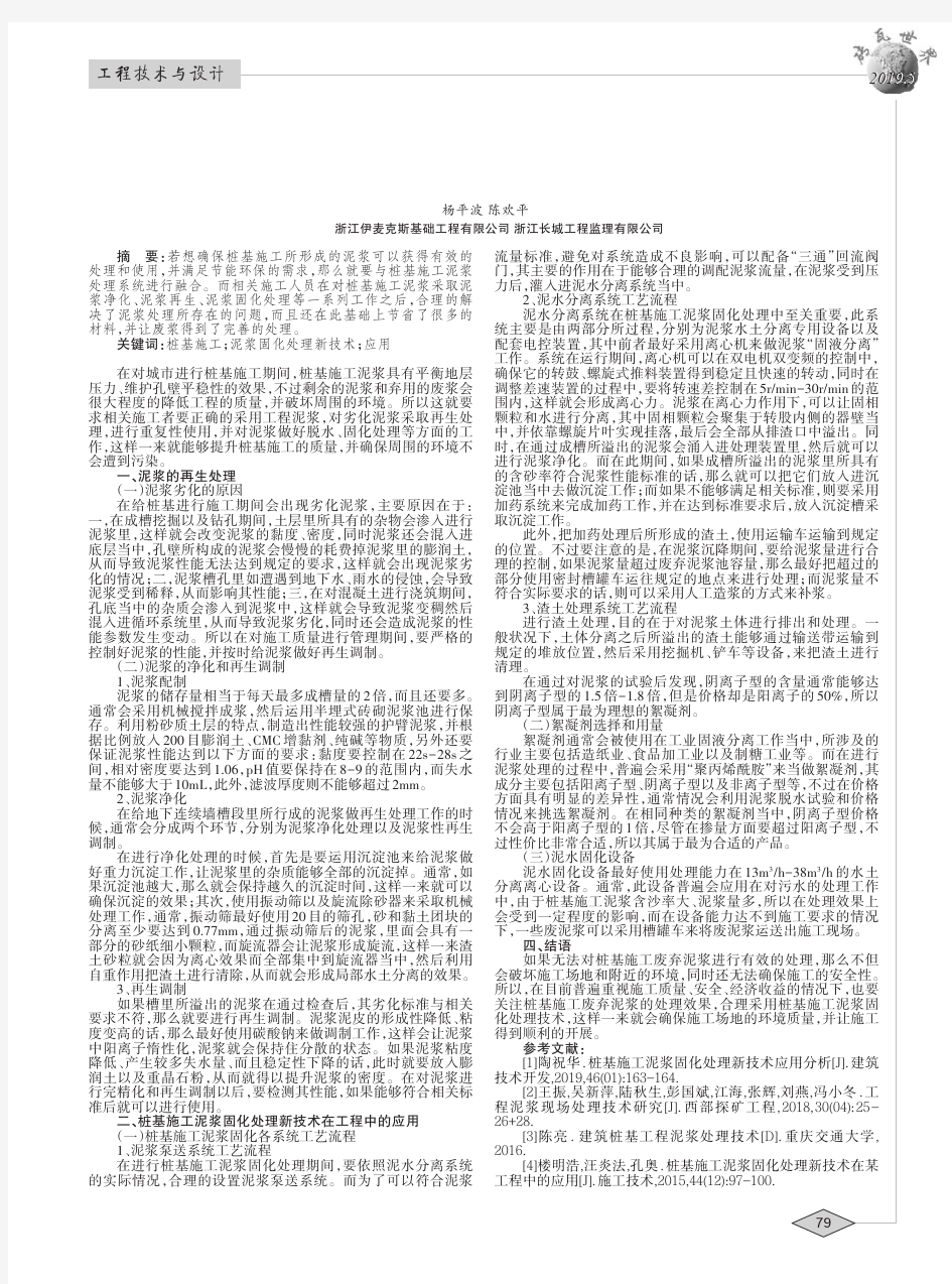 桩基施工泥浆固化处理新技术应用分析