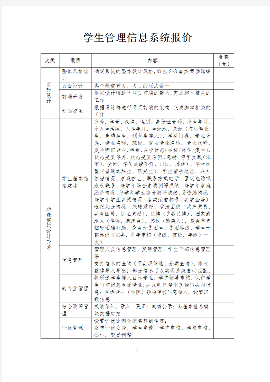 学生管理信息系统报价单